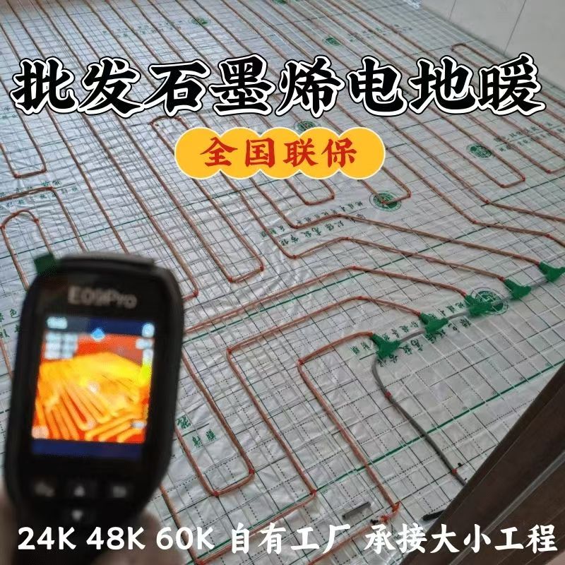 扶绥县 石墨烯电地暖公司哪家好？合理报价深度解析